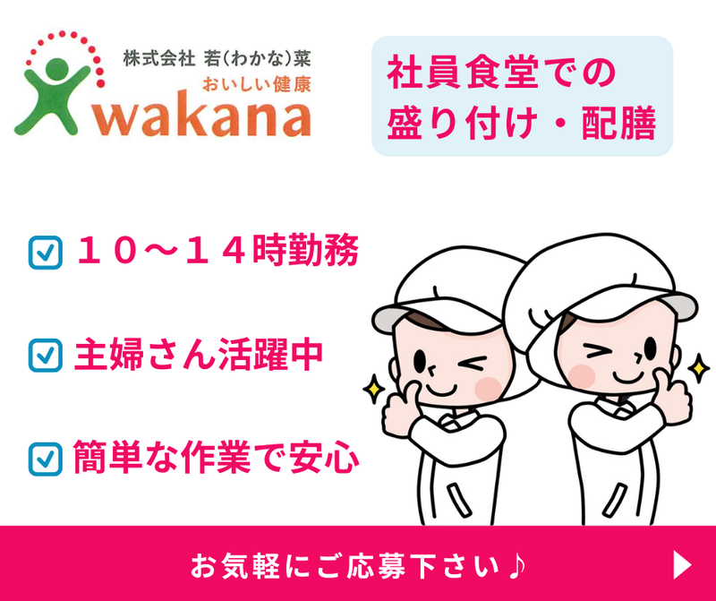 株式会社若菜(わかな)　本庄センターの派遣求人情報