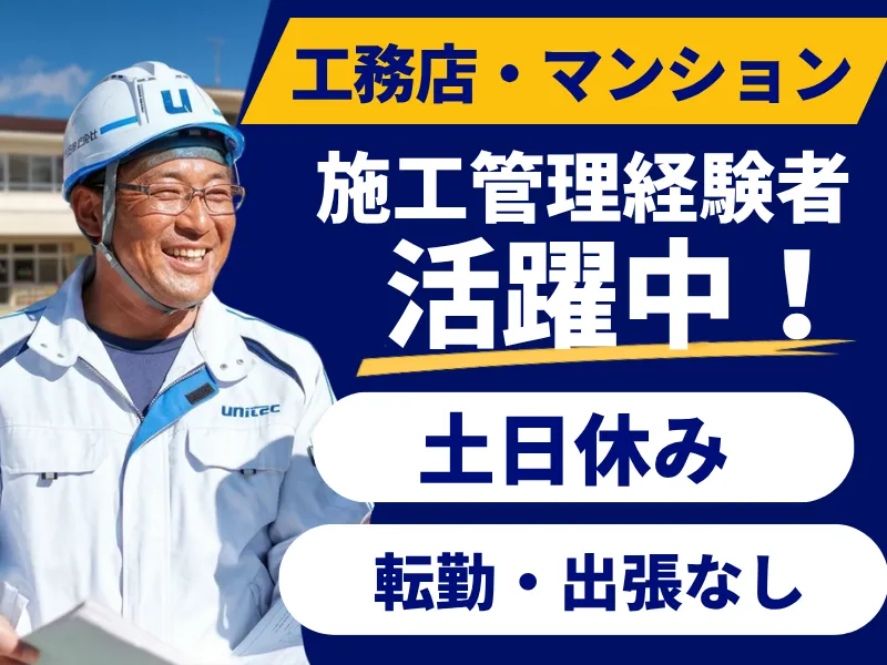 ユニテック株式会社の求人・転職情報