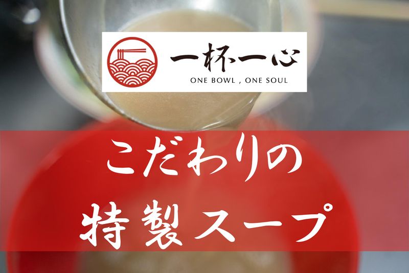 一杯一心　鷹野橋店のアルバイト・バイト求人情報-03