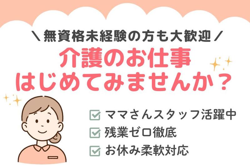 社会福祉法人すみれ福祉会の求人・転職情報