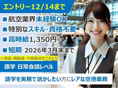 株式会社阪急トラベルサポートの派遣求人情報