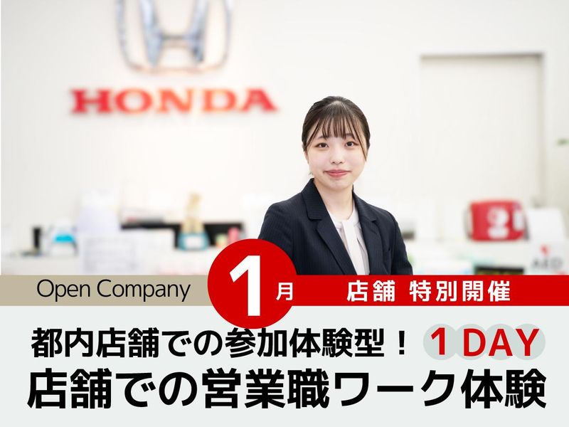 株式会社ホンダカーズ東京