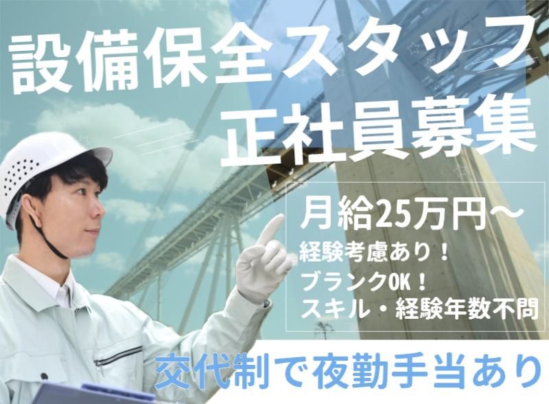 菱田産業株式会社の求人・転職情報