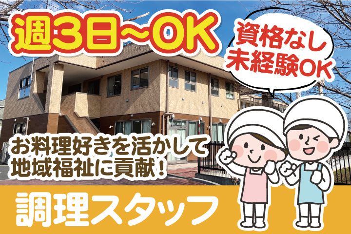 社会福祉法人一路会のアルバイト・バイト求人情報-06