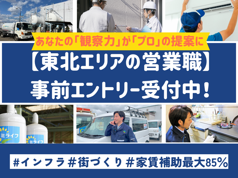 ミライフ東日本株式会社
