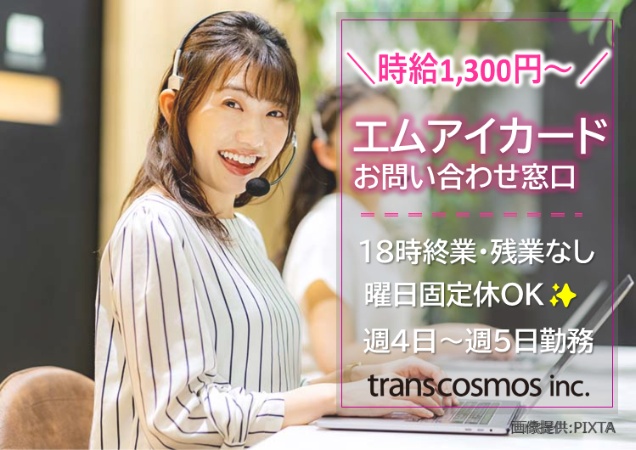 トランスコスモス株式会社の求人・転職情報