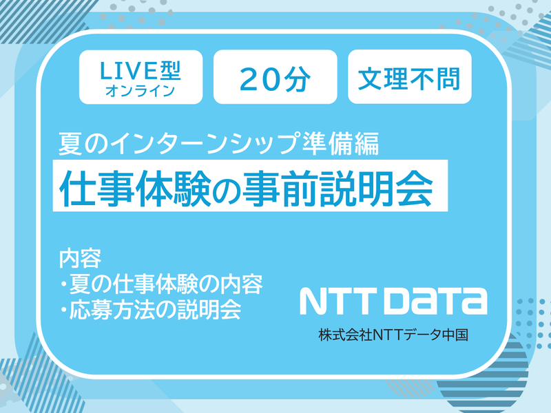 株式会社ＮＴＴデータ中国