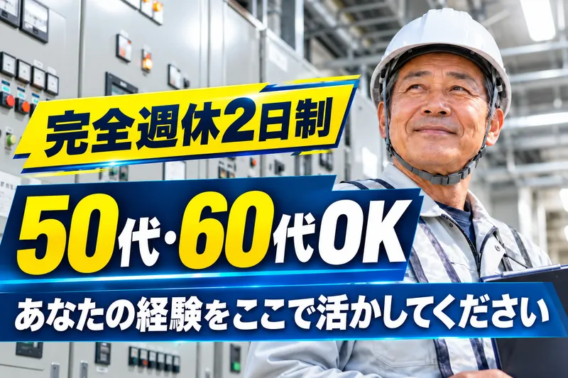 日本システム工業株式会社のアルバイト・バイト求人情報