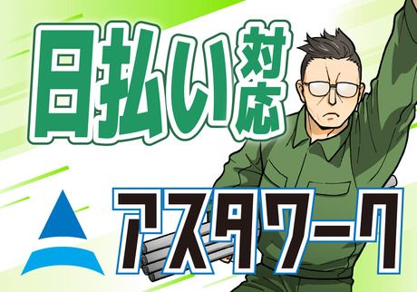 株式会社アスタリスクの求人5