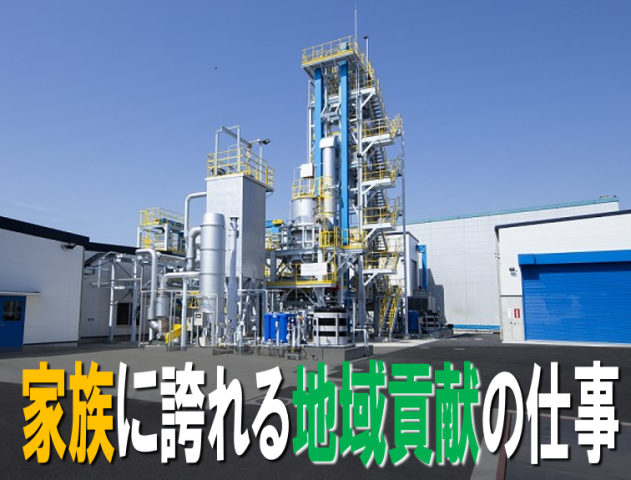 新和環境株式会社の求人・転職情報