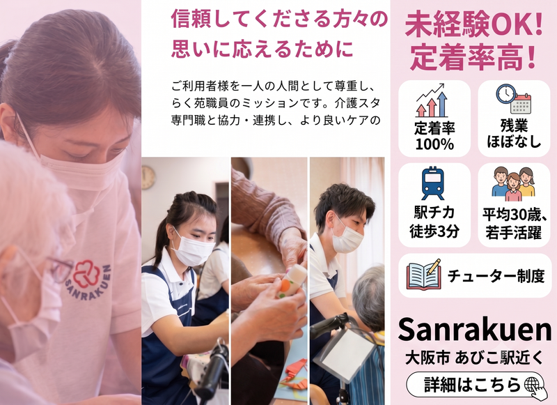大阪│未経験でも定着率100%!都心型介護施設の仕事体験