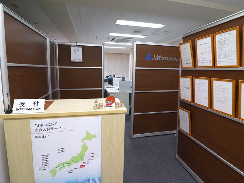 人材プロオフィス㈱　広島営業所のアルバイト・バイト求人情報-03