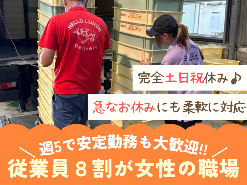 ハロージャパン東京株式会社　ハローランチ川口のアルバイト・バイト求人情報-03