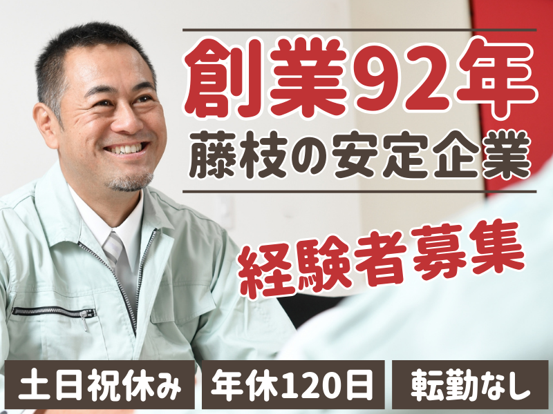 株式会社杉村工務店の求人・転職情報
