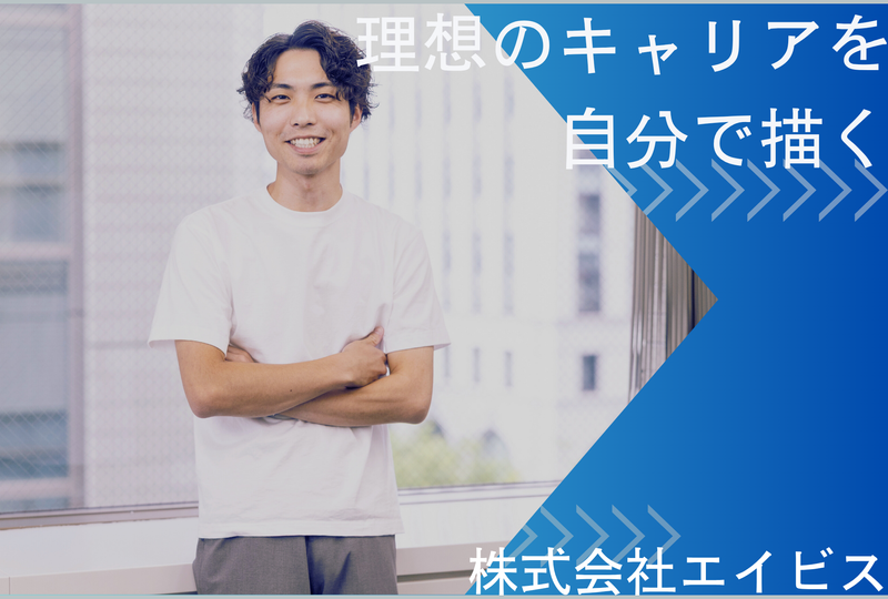 株式会社エイビスの求人・転職情報