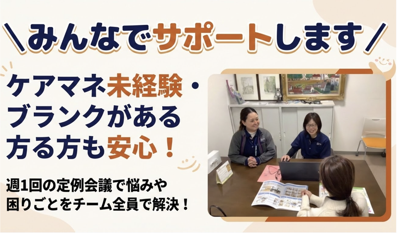 医療法人社団和恵会　ケアプランセンター入野のアルバイト・バイト求人情報-21