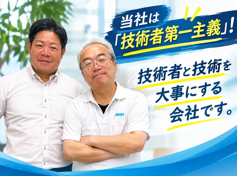 株式会社アイマックスの求人・転職情報