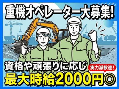 車両系建設機械 整地等 運転業務の求人 | Indeed (インディード)