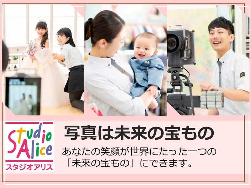 株式会社スタジオアリス