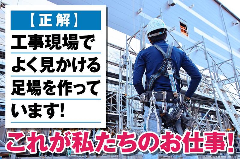 株式会社藤建設のアルバイト・バイト求人情報-02