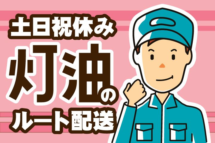 株式会社ミツウロコヴェッセル 関東事業部のアルバイト・バイト求人情報-03