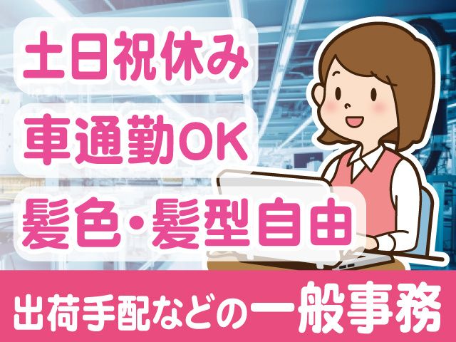 株式会社ウェルディ (派遣事業部)のアルバイト・バイト求人情報-28