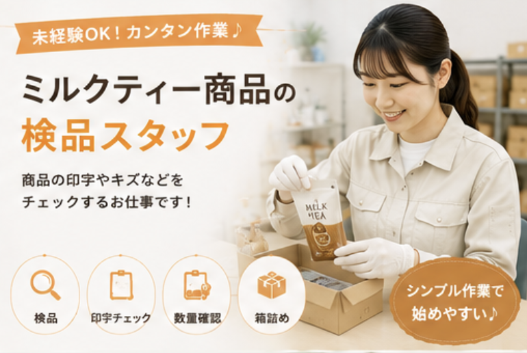 Hitotech千葉支部の求人・転職情報