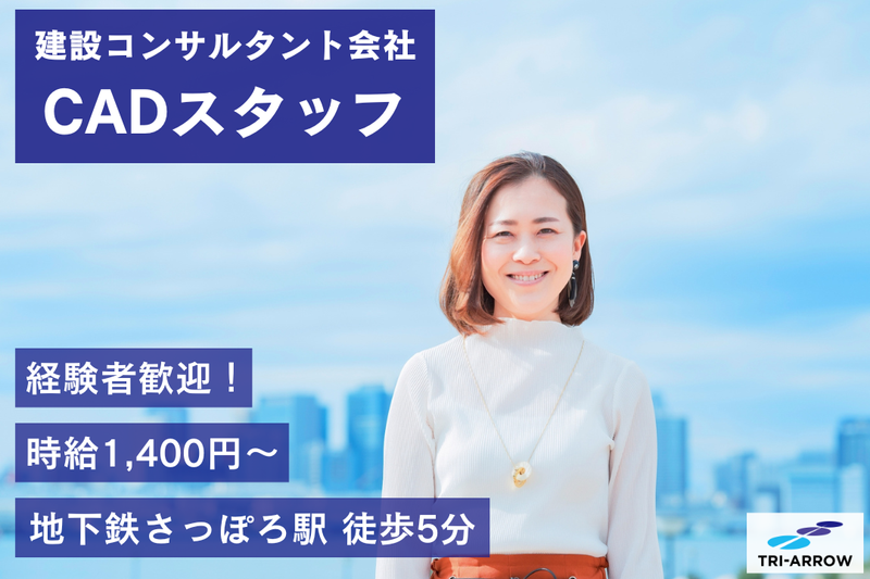 トライアロー株式会社のアルバイト・バイト求人情報