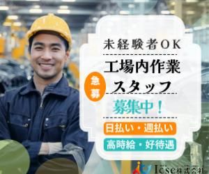 Icse株式会社 派遣先:熊本県宇城市小川町のアルバイト・バイト求人情報-28