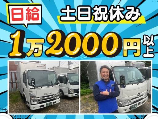 有限会社大栄運輸　【羽沢営業所】