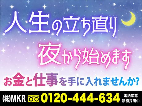 株式会社MKR　東京都葛飾区エリアの求人情報