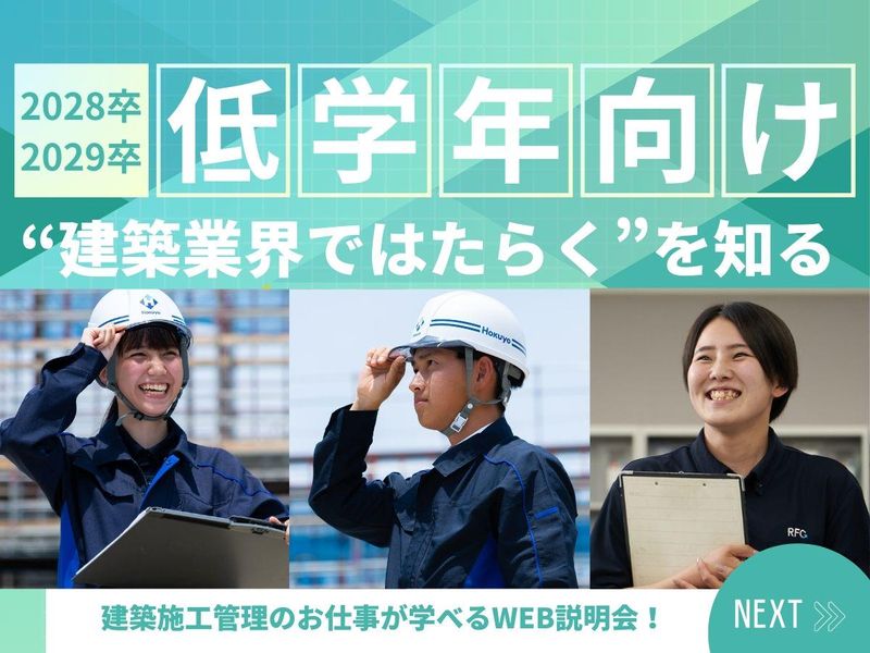 株式会社北洋建設