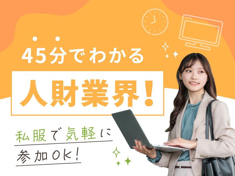 【WEB実施】求人広告の営業に必要な能力とは!?