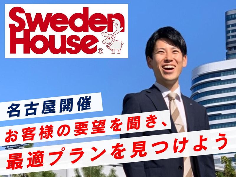 株式会社スウェーデンハウス