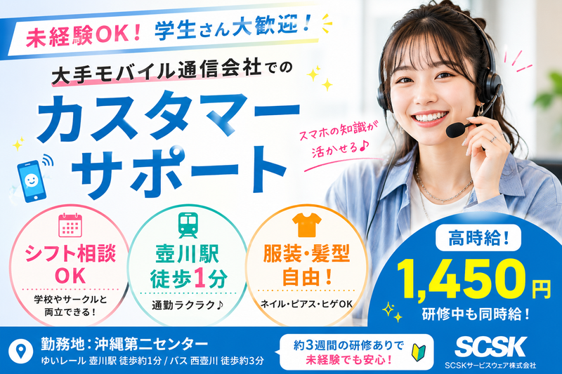 ＳＣＳＫサービスウェア株式会社の求人・転職情報