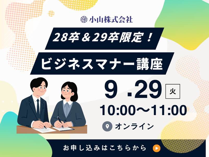 小山株式会社