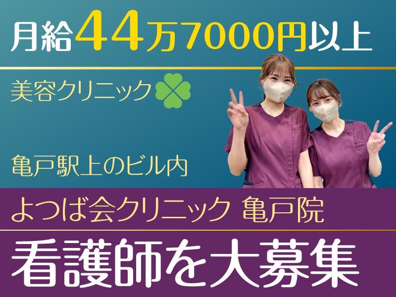 医療法人四つ葉会の求人・転職情報