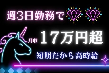 株式会社東陽ワークのアルバイト・バイト求人情報-02