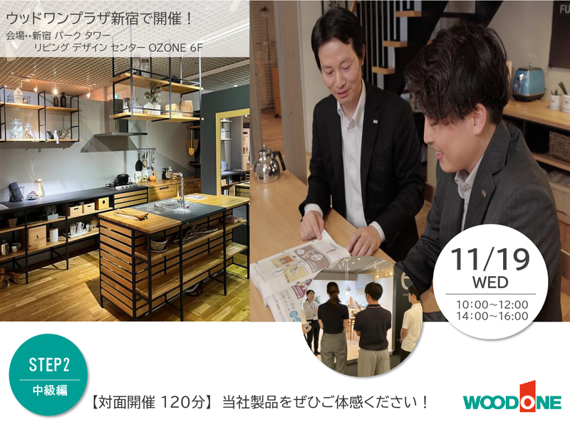 株式会社ウッドワン