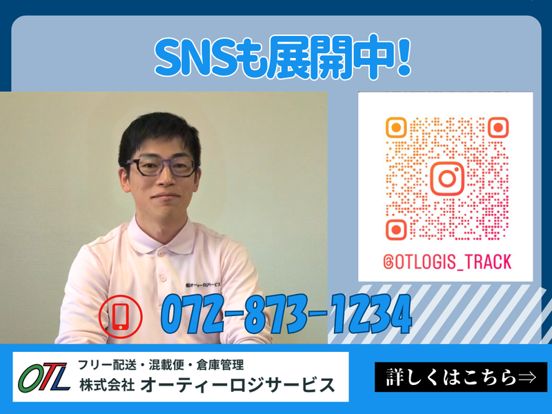株式会社オーティーロジサービスの求人・転職情報