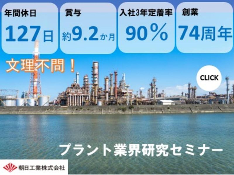 朝日工業株式会社