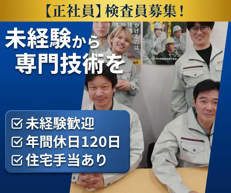 東京イメージ検査工業株式会社の求人・転職情報