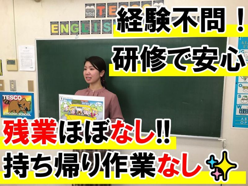 株式会社　テスコの求人・転職情報