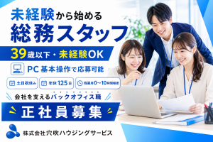 株式会社穴吹ハウジングサービスの求人・転職情報
