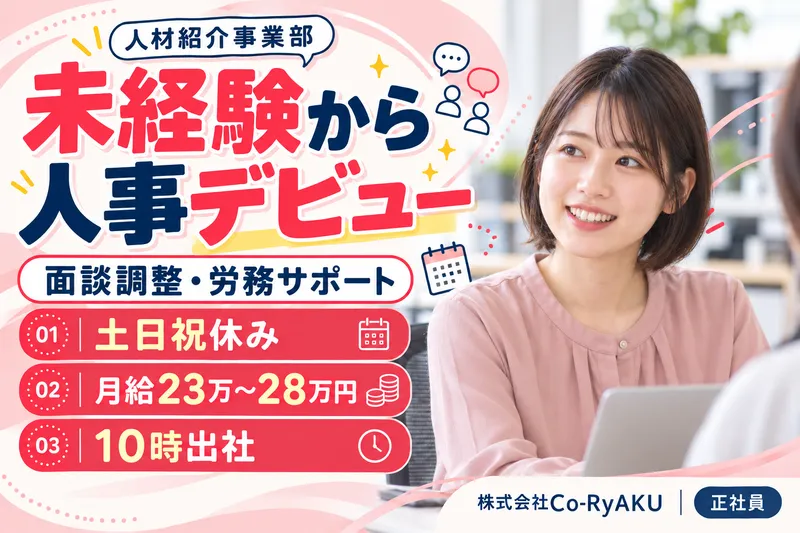 株式会社Ｃｏ‐ＲｙＡＫＵの求人・転職情報