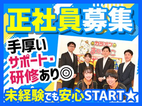 株式会社コシダカの求人・転職情報