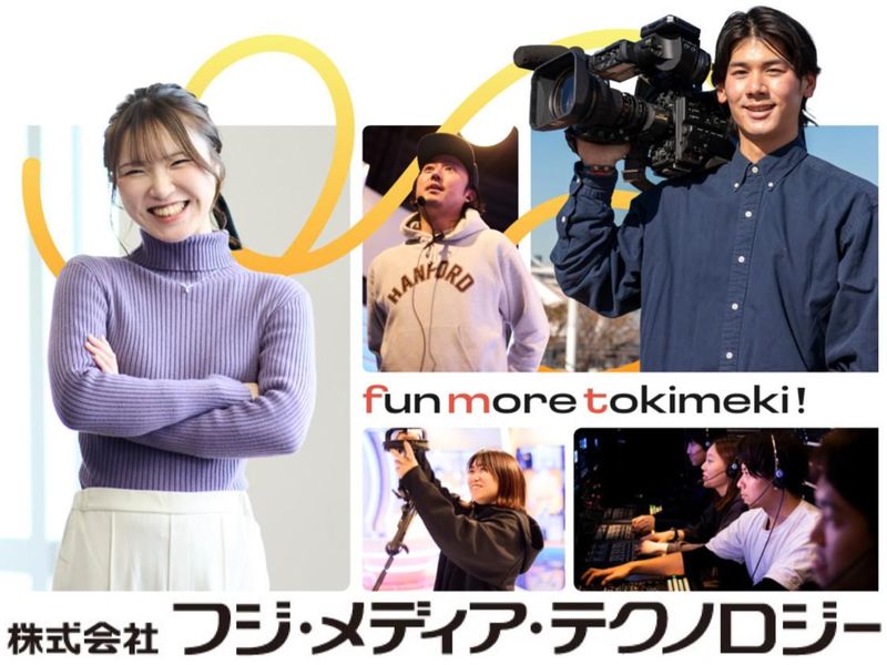 株式会社フジ・メディア・テクノロジー