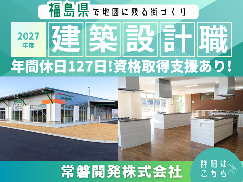 常磐開発株式会社