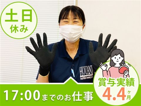 ほうあん第一しおんのアルバイト・バイト求人情報-01