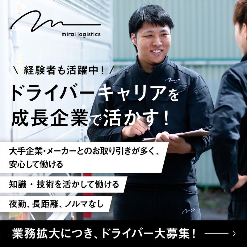 株式会社mirai計画の求人・転職情報